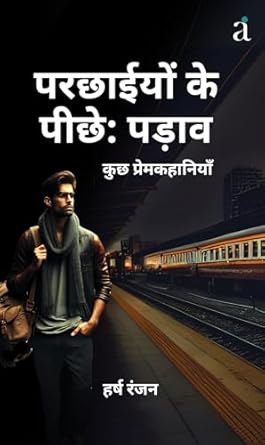 Parchhaiyon ke peechhe: Padaav