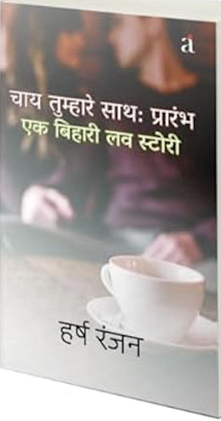 Chai Tumhare Saath Prarambh