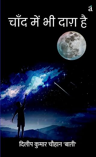 Chaand Mein Bhi Daag Hai