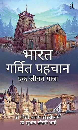 भारत गर्वित पहचान