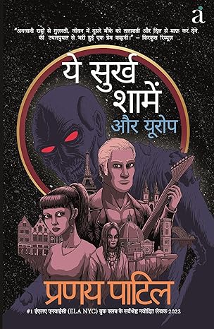 Yeah Surkh Shamein Aur Europe