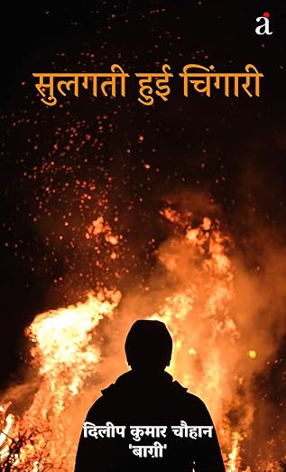 Sulagti Huyi Chingari