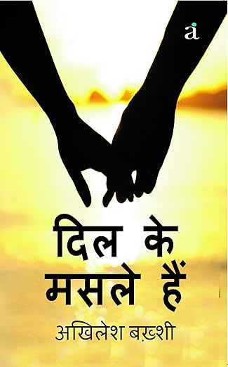 Dil Ke Masle Hai
